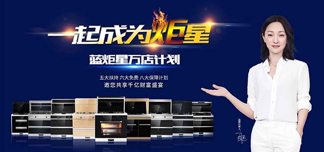 集成灶加盟