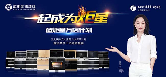 集成灶加盟