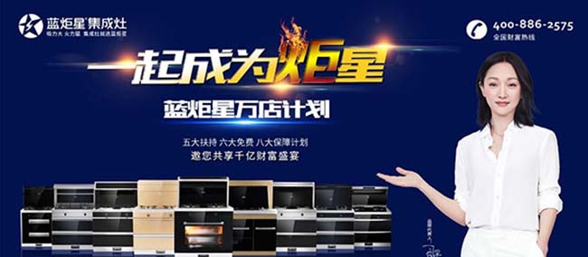 集成灶加盟