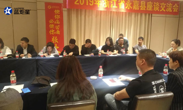 2019年广州省永嘉县座谈交流会现场