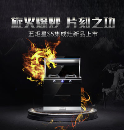 耀世S5集成灶产品测评，幻蓝炽焰等你来验!