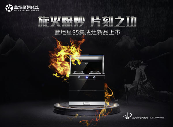 耀世S5集成灶产品测评，幻蓝炽焰等你来验!