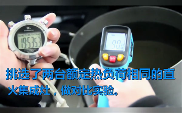 耀世S5集成灶对比直火，旋火烧水快3-4分钟!