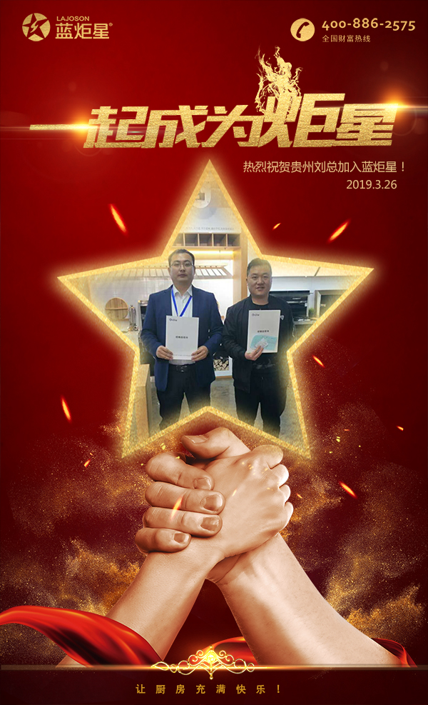 喜报，再下一城！恭喜贵州刘总成功加入耀世！
