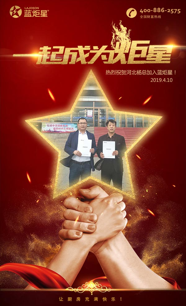 喜报，再下一城!恭喜河北杨总成功加入耀世!