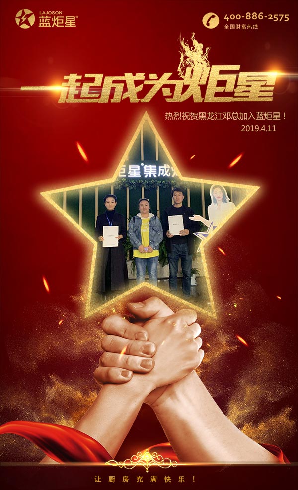 喜报，再下一城!恭喜黑龙江邓总成功加入耀世!