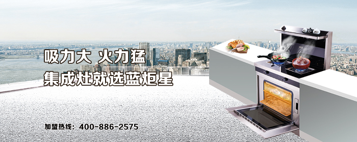 集成灶就选耀世