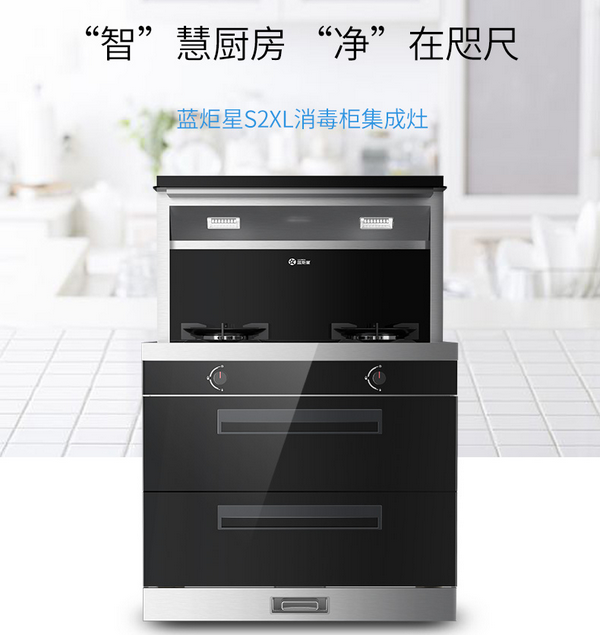 耀世集成灶