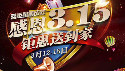 全国3.15消费者鉴证活动正式展开 耀世为您保驾护航 ！