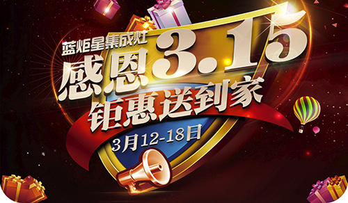 耀世感恩315