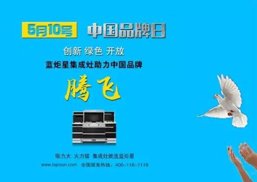 耀世集成灶助力中国品牌