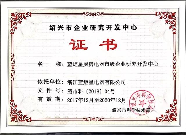 耀世研究开发证书