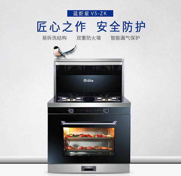 耀世V5集成灶