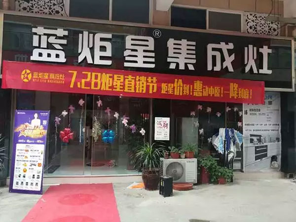 耀世集成灶河南站门店展示