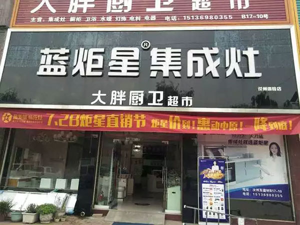 耀世集成灶河南站门店展示