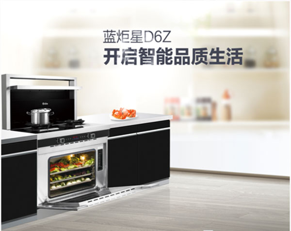耀世D6Z集成灶