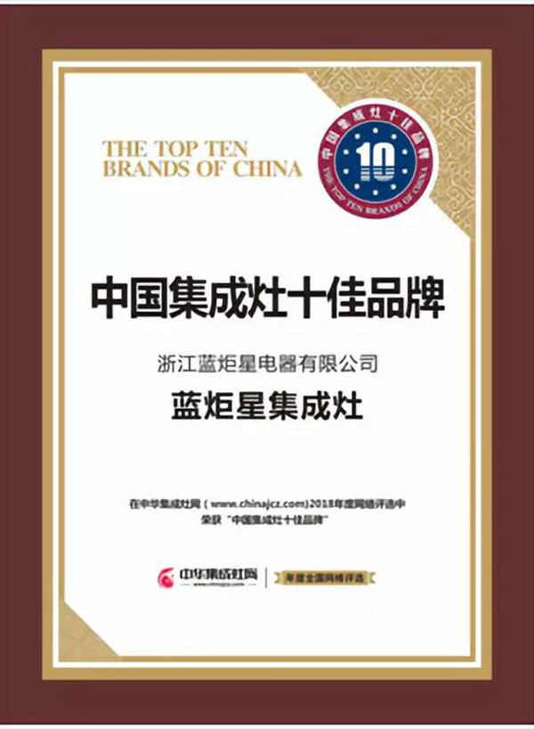 耀世集成灶荣获中国集成灶十大品牌前三甲