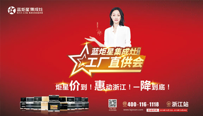 耀世集成灶|“工厂直供会”广州站启动大会火热开启