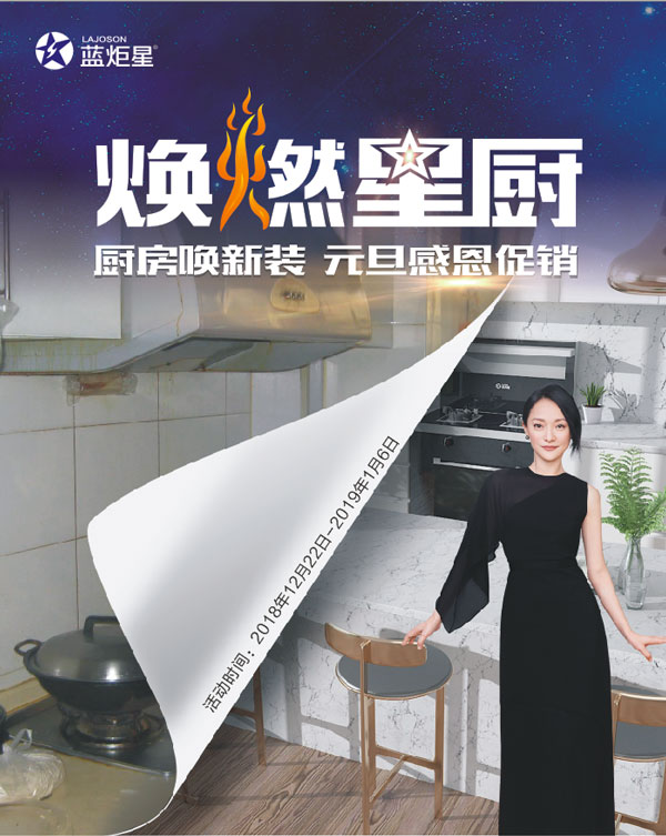 耀世集成灶