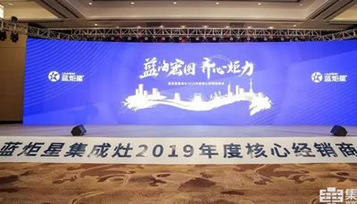 现场直击 | “蓝海宏图 齐心炬力”耀世集成灶全面启航2019!