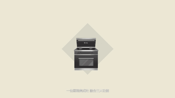 (耀世集成灶，厨房新选择)