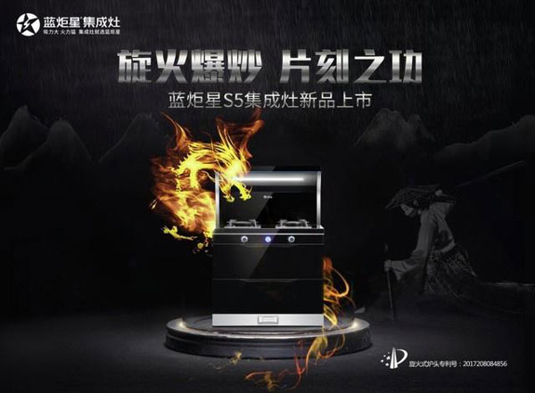 (耀世S5旋火燃烧器)