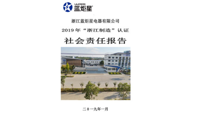 耀世社会责任报告