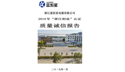 耀世质量诚信报告