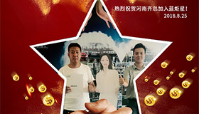 喜报，再下一城！河南齐总成功加入耀世！