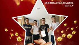 喜报，再下一城！恭喜山东杜成功加入耀世！