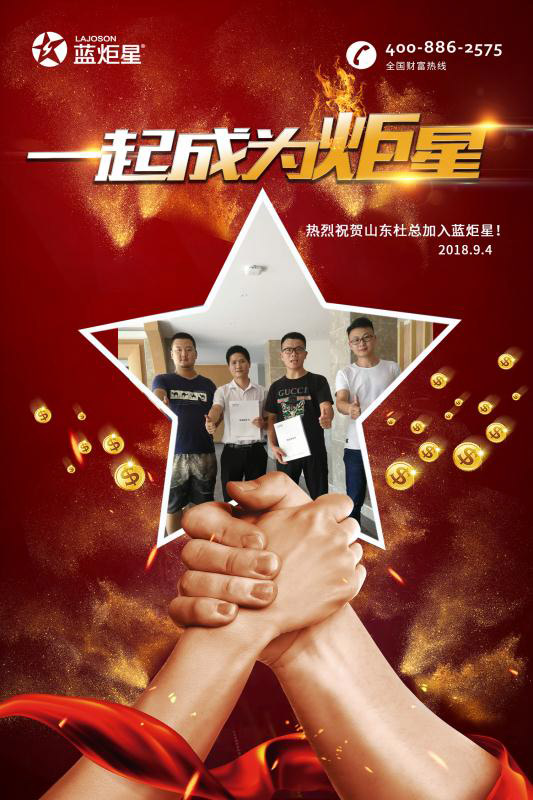 喜报，再下一城!恭喜山东杜成功加入耀世!