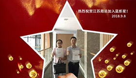 喜报，再下一城！恭喜江苏周总成功加入耀世！
