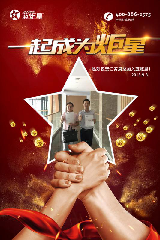 喜报，再下一城!恭喜江苏周总成功加入耀世!