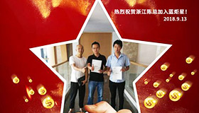喜报，再下一城！恭喜广州陈总成功加入耀世！