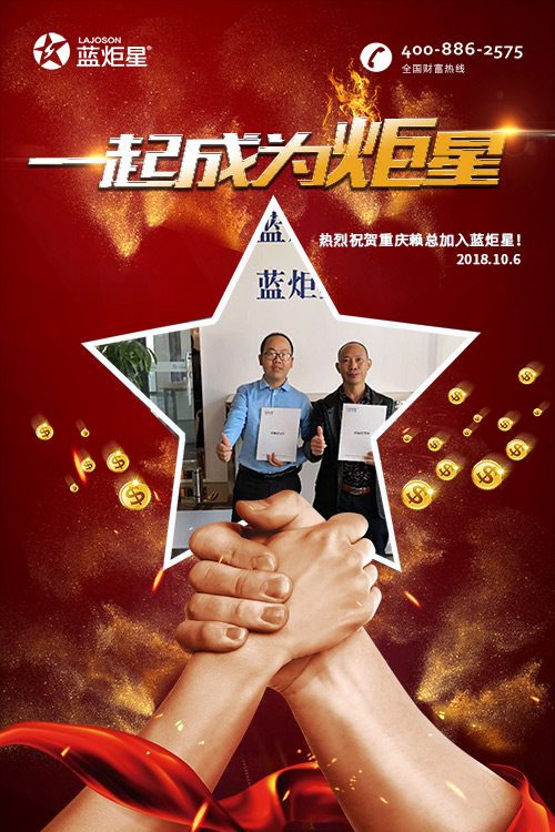喜报，再下一城!恭喜重庆赖总成功加入耀世!
