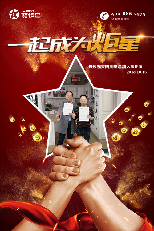 喜报，再下一城!恭喜四川李总成功加入耀世!
