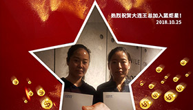 喜报，再下一城！恭喜大连王总成功加入耀世！