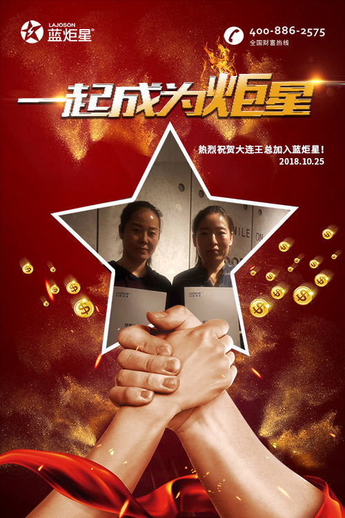 喜报，再下一城!恭喜大连王总成功加入耀世!