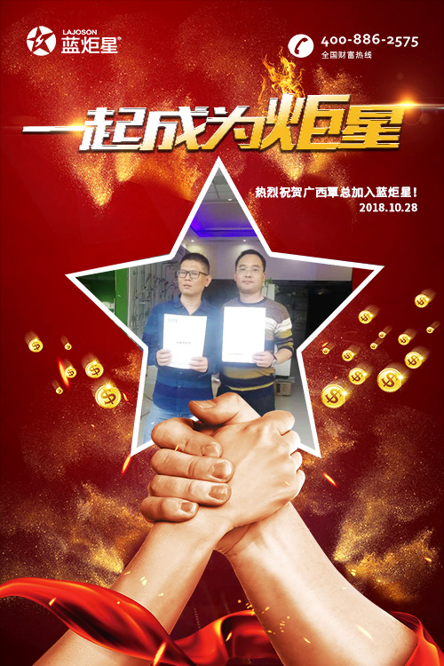 喜报，再下一城!恭喜广西覃总成功加入耀世!