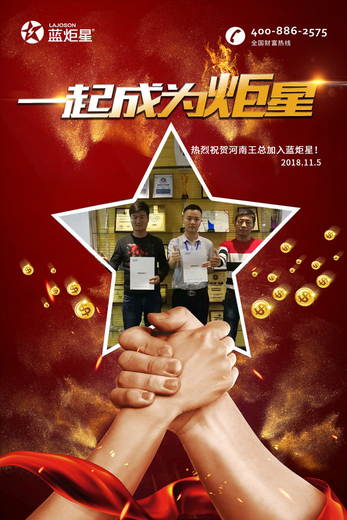 喜报，再下一城!恭喜河南王总任总成功加入耀世!