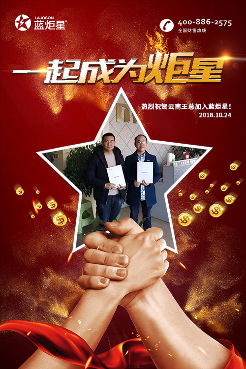 喜报，再下一城!恭喜云南王总任总成功加入耀世!