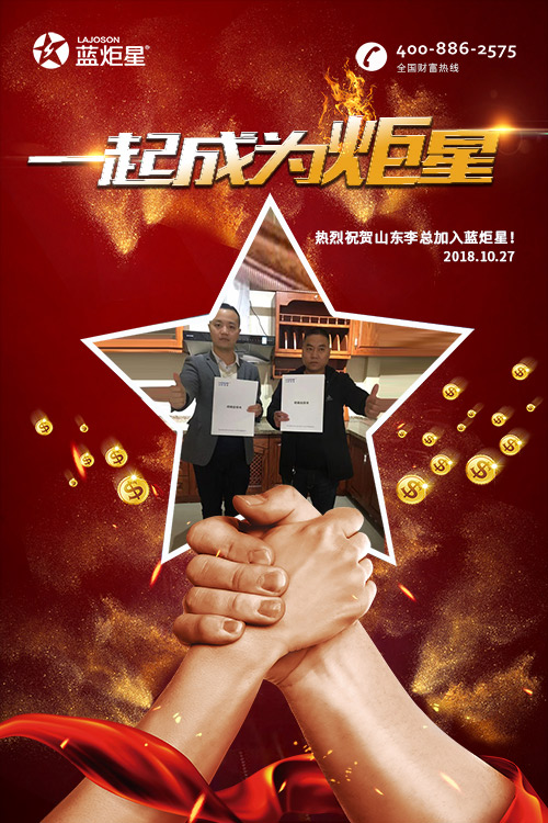 喜报，再下一城!恭喜山东李总成功加入耀世!