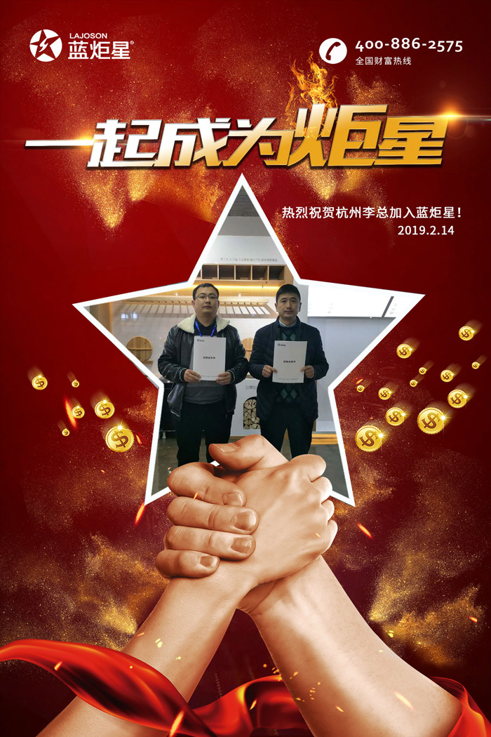 喜报，再下一城!恭喜杭州李总成功加入耀世!