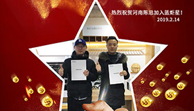 喜报，再下一城！恭喜河南陈总成功加入耀世！