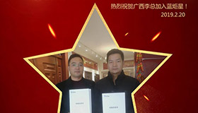 喜报！再下一城！恭喜广西李总成功加入耀世！