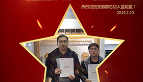 喜报！再下一城！恭喜安徽邢总成功加入耀世！