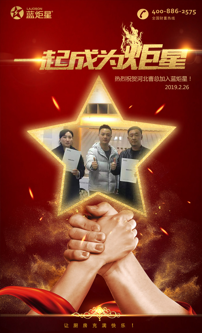 喜报，再下一城!恭喜河北曹总成功加入耀世!