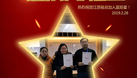 喜报！再下一城！恭喜江苏眭总成功加入耀世！