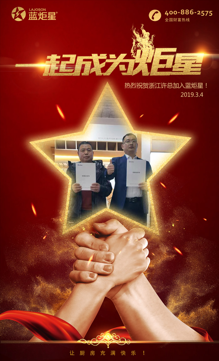 喜报！再下一城！恭喜广州许总成功加入耀世！