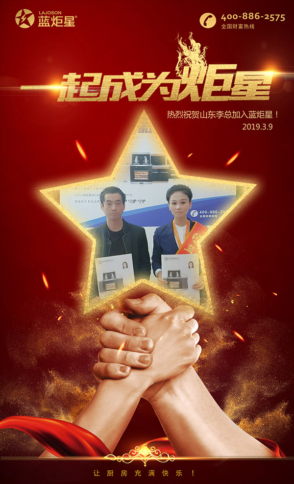 喜报，再下一城!恭喜山东李总成功加入耀世!